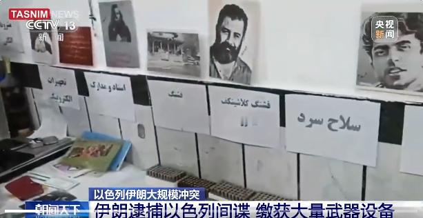 伊朗逮捕数十名以色列间谍以色列摩萨德人员在伊朗接连落网随着伊朗与以色列之间的冲突