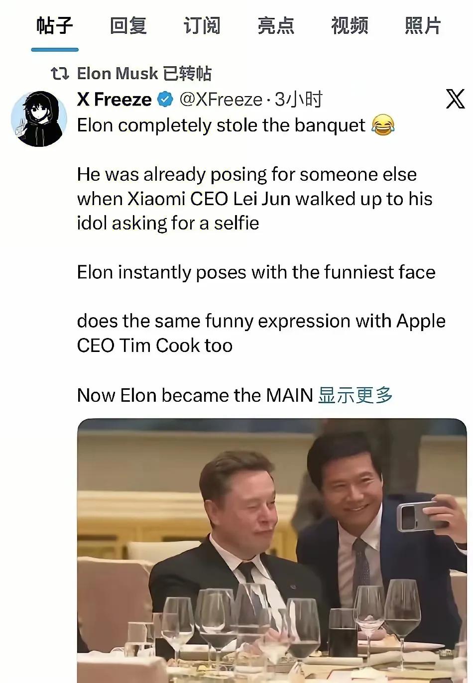 马斯克本人最近亲自转发了一条帖子，算是把之前那些“他看不起雷军、合影不耐烦”的断