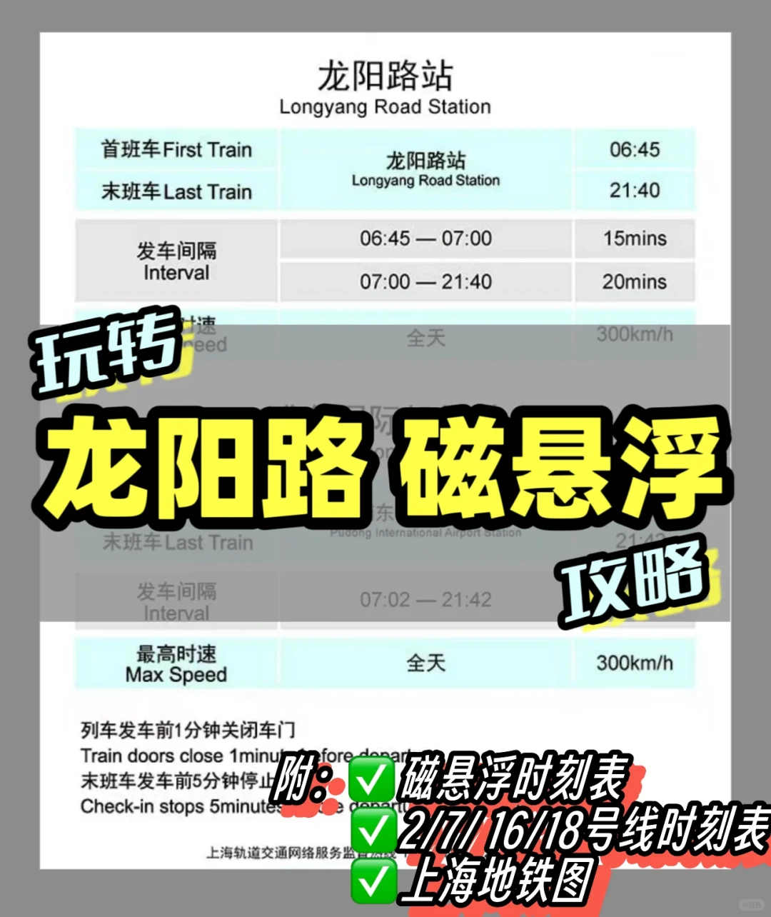 龙阳路磁悬浮🚉一篇攻略说清楚（24年9月版）