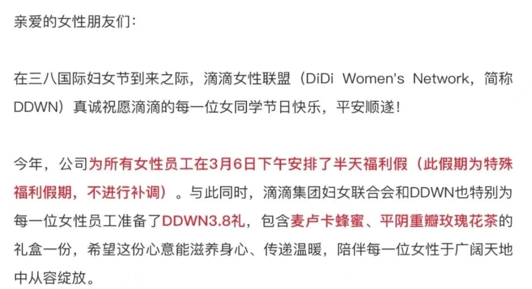 三八节逢周日，滴滴给女员工补3月6日半天假，还提到全球超200万女性通过滴滴平台