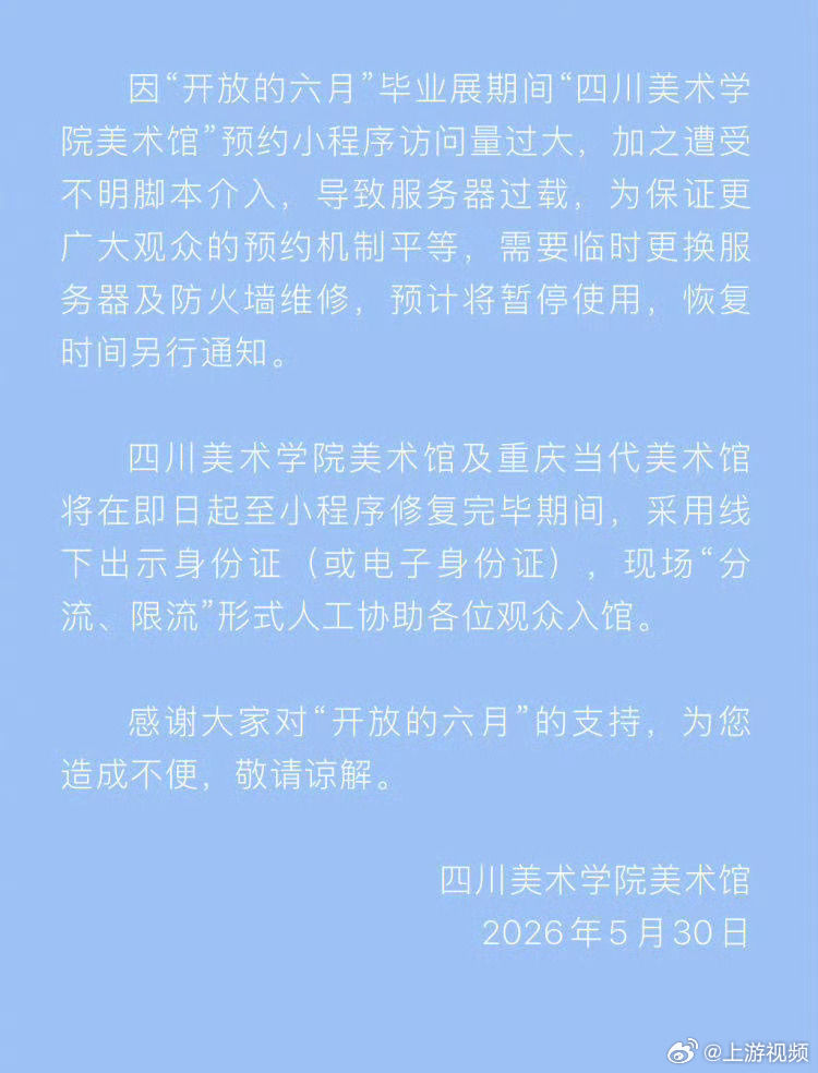 #川美毕业展线上预约暂停#【线上预约暂停！参观川美“开放的六月”作品展请带好身份