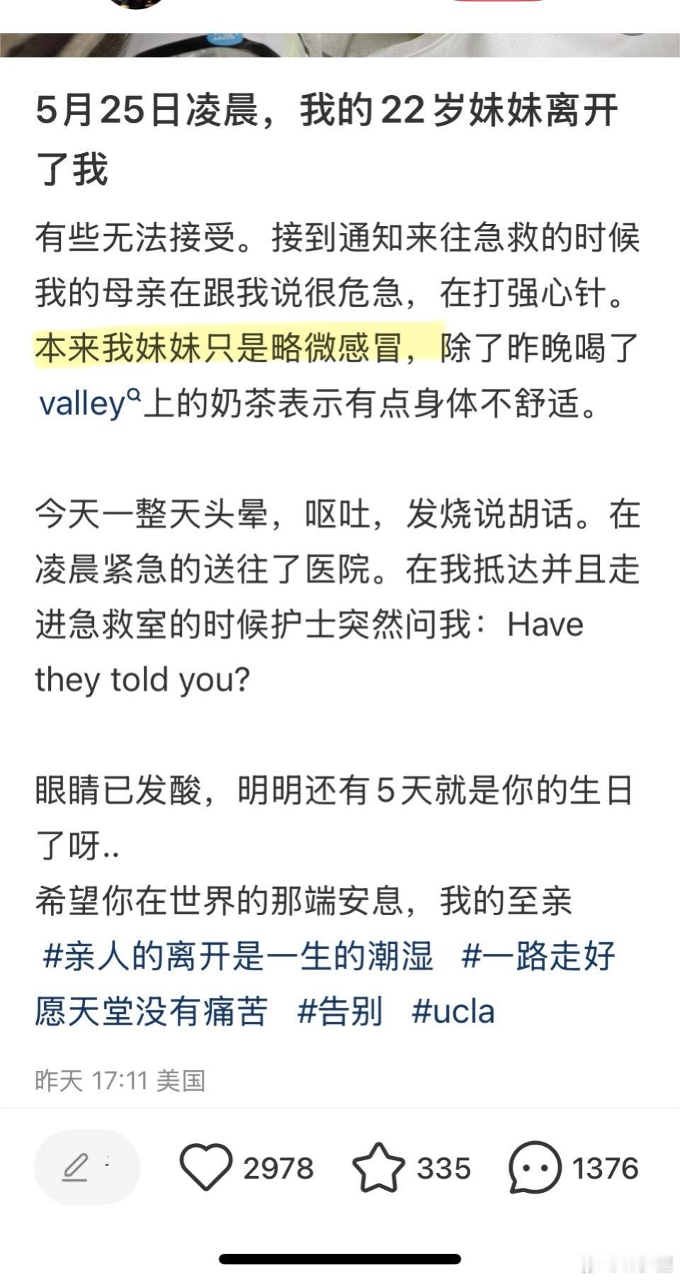 “本来只是略微感冒”“22岁”“离开了我” ​​​