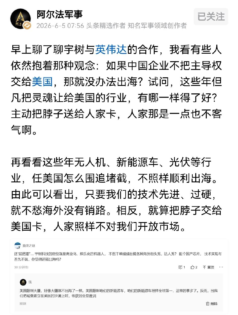就想知道宇树和英伟达合作事先国家知不知道？有没有和相关部门报备情况？这种级别的商