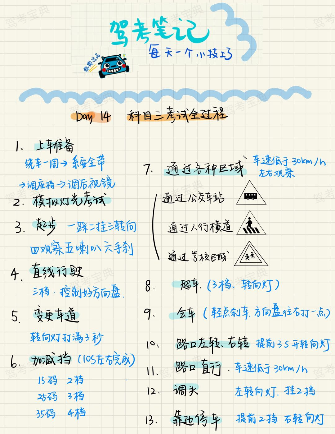 科目三学车笔记：考试流程+加减档+靠边停车