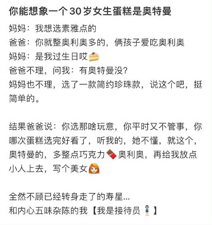 为什么有些人当妈之后蛋糕选择权都没了 