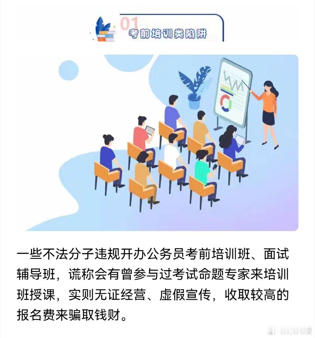 网警总结了几种常见公考“陷阱”套路，提醒广大考生注意！