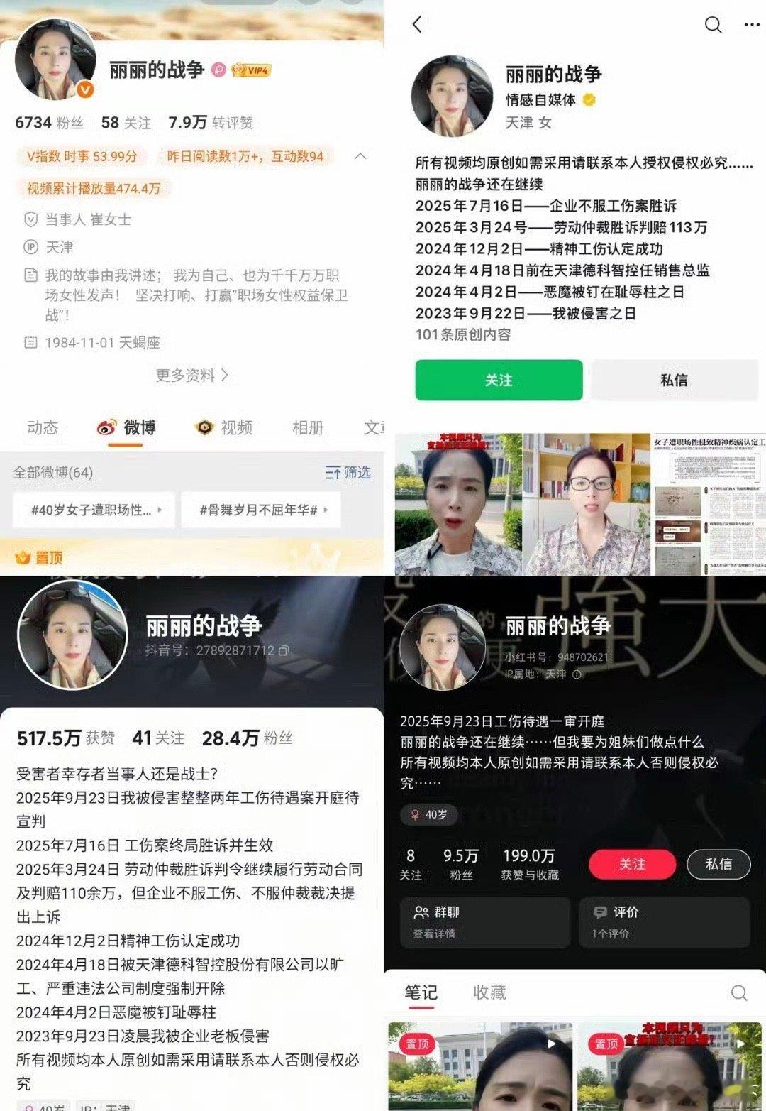 催丽丽全平台涨粉直播带货突然感觉网友都被利用了！！！舆论开始反转……[doge]