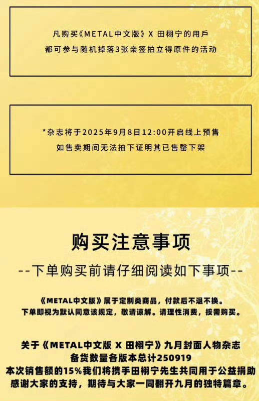 田栩宁杂志销售额15%用于公益，梓渝那次的高销售额有做公益吗？[思考][思考][