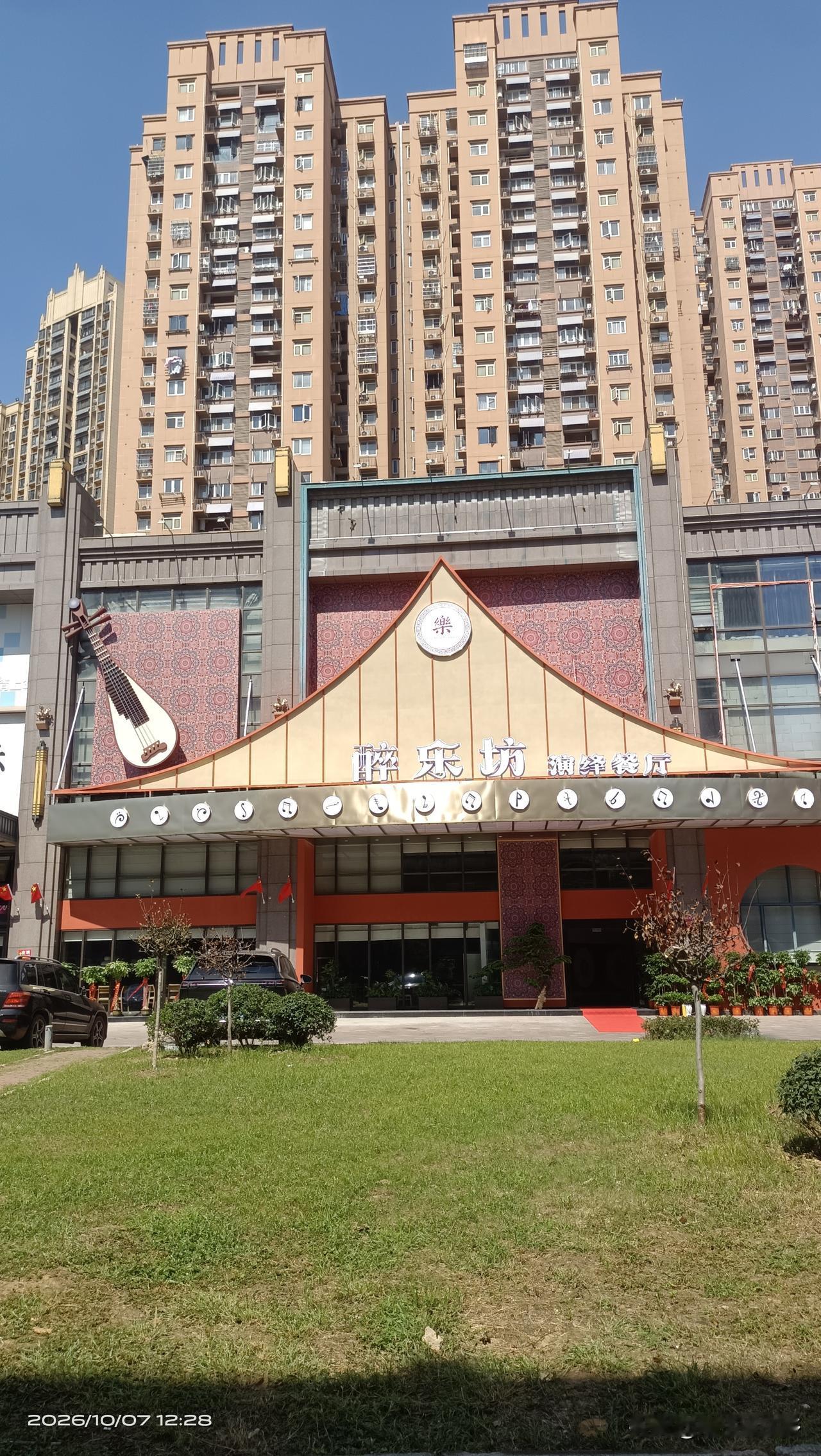 张老板的醉乐坊开业没多久，现在传来一个消息，尹爱红的红姐老厂烧烤（德必古田坊斜对