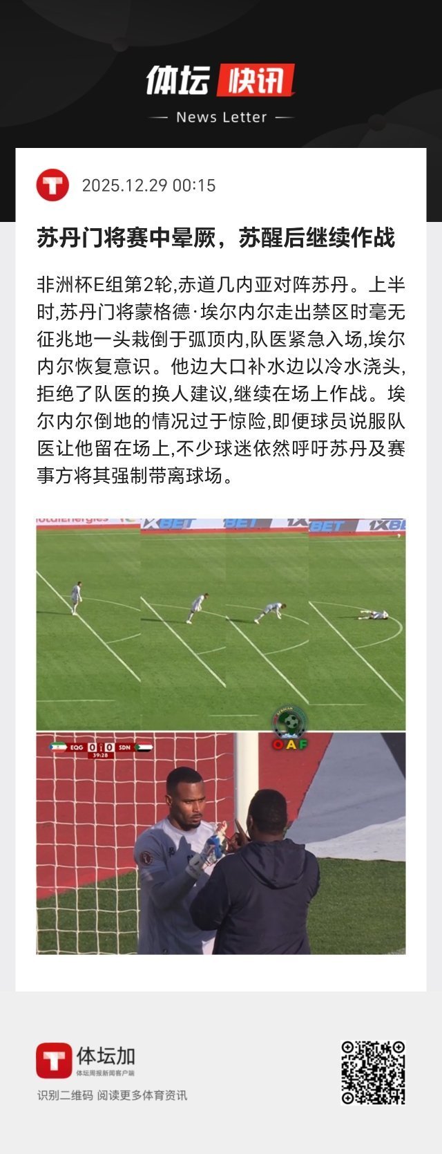 这还能继续比赛，属实不可思议。 