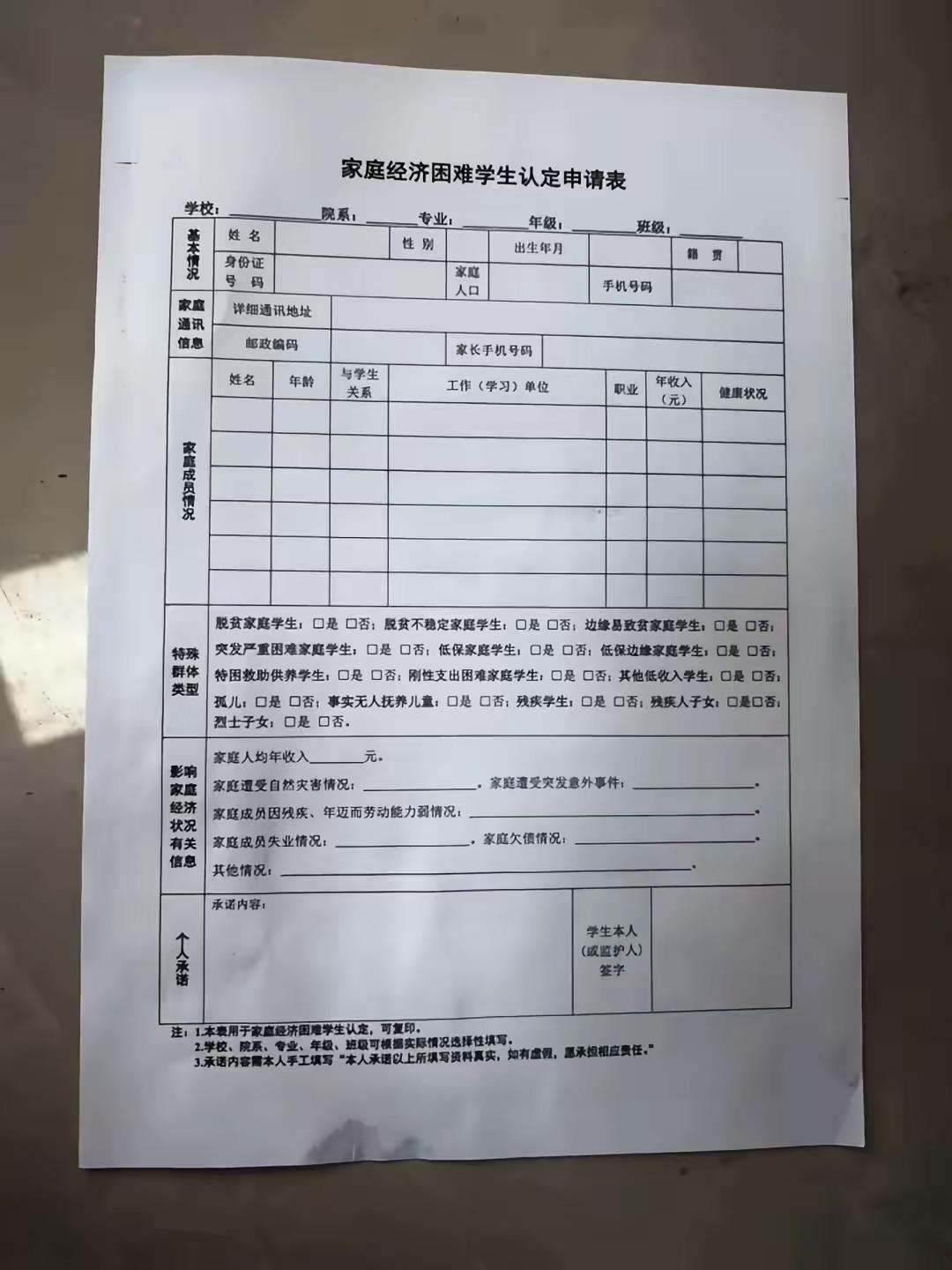 申请助学金的道路可能很麻烦但是未来可以为你在求学路上减轻负担 那也是值得的