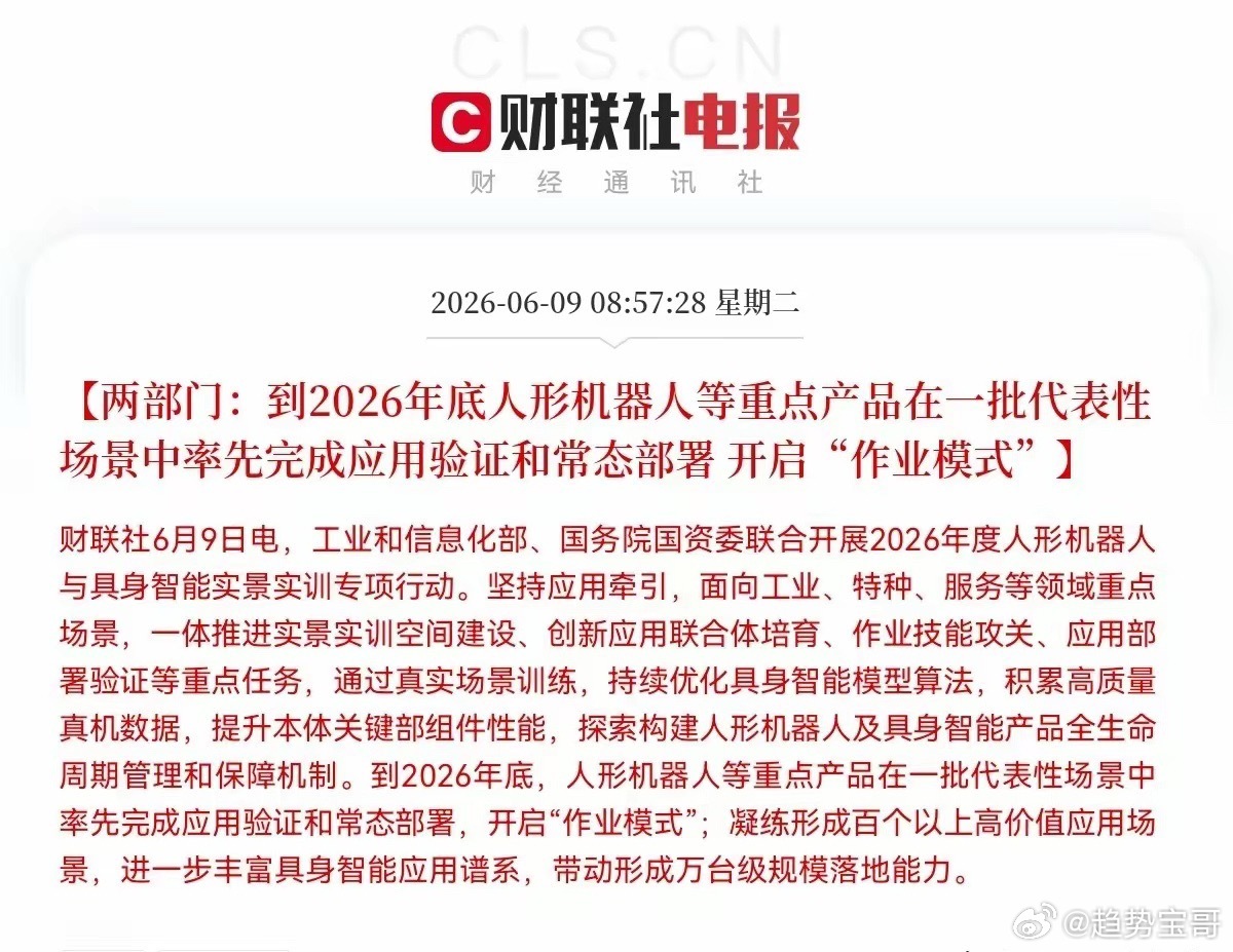 火上浇油！火上浇油啊！机器人产业又来利好消息了，人形机器人要正式“上岗了”，要加
