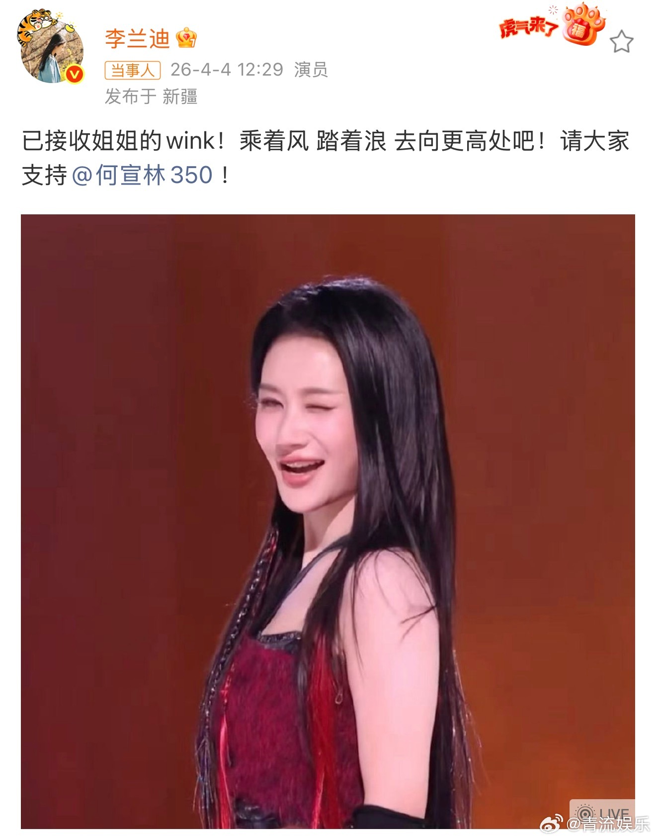 李兰迪回应何宣林wink 原来何宣林的wink是专属李兰迪的回应来了：接收姐姐的