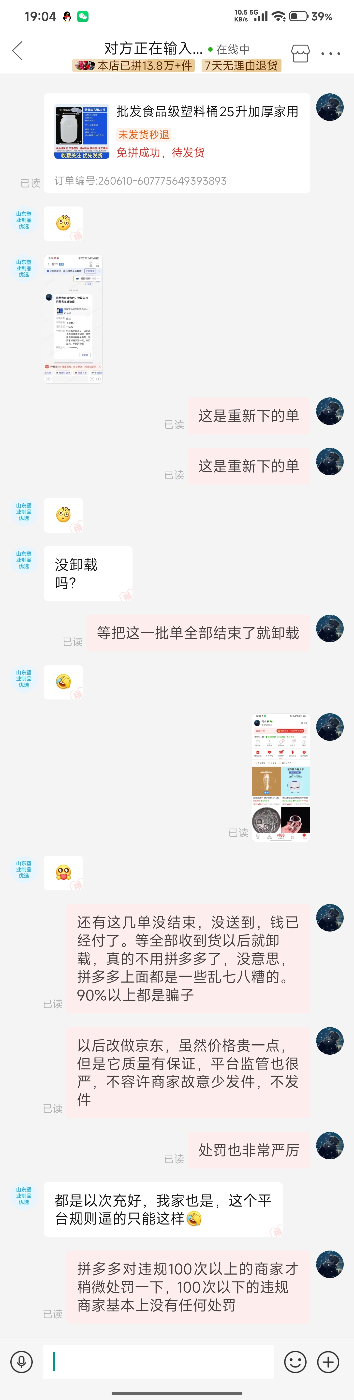 互粉 道德沦丧到一丝不挂的拼多多拼多多其实就是一个全球最大的诈骗平台拼多多上无好