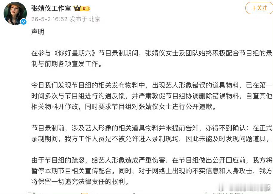 张婧仪方暂停你好星期六宣传配合