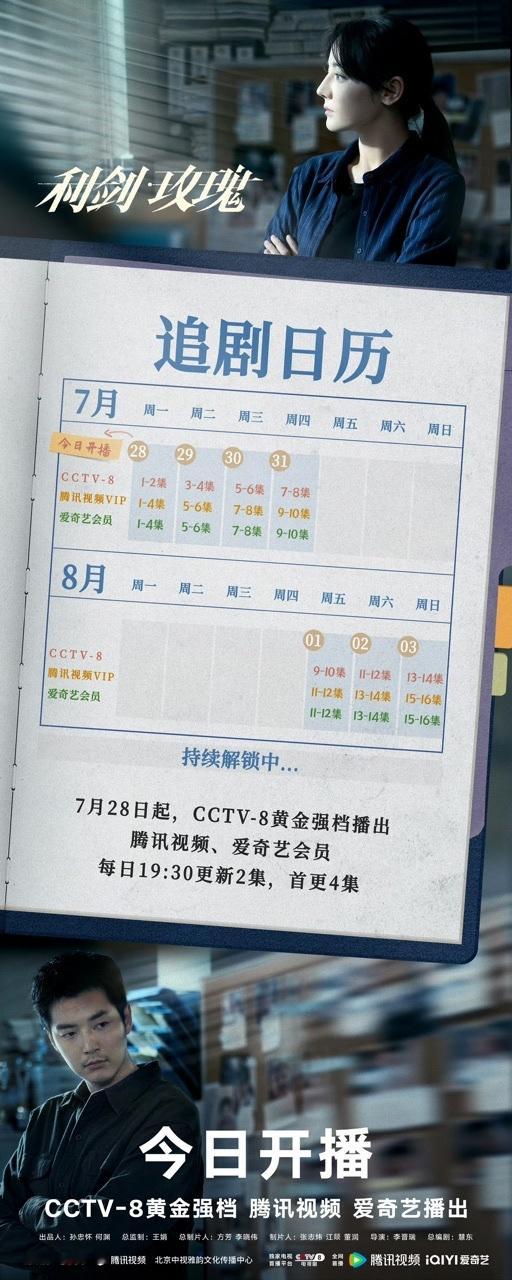 娱乐[超话]利剑玫瑰首更4集利剑玫瑰首更4集不断更 ​利剑玫瑰不断更 ​​​