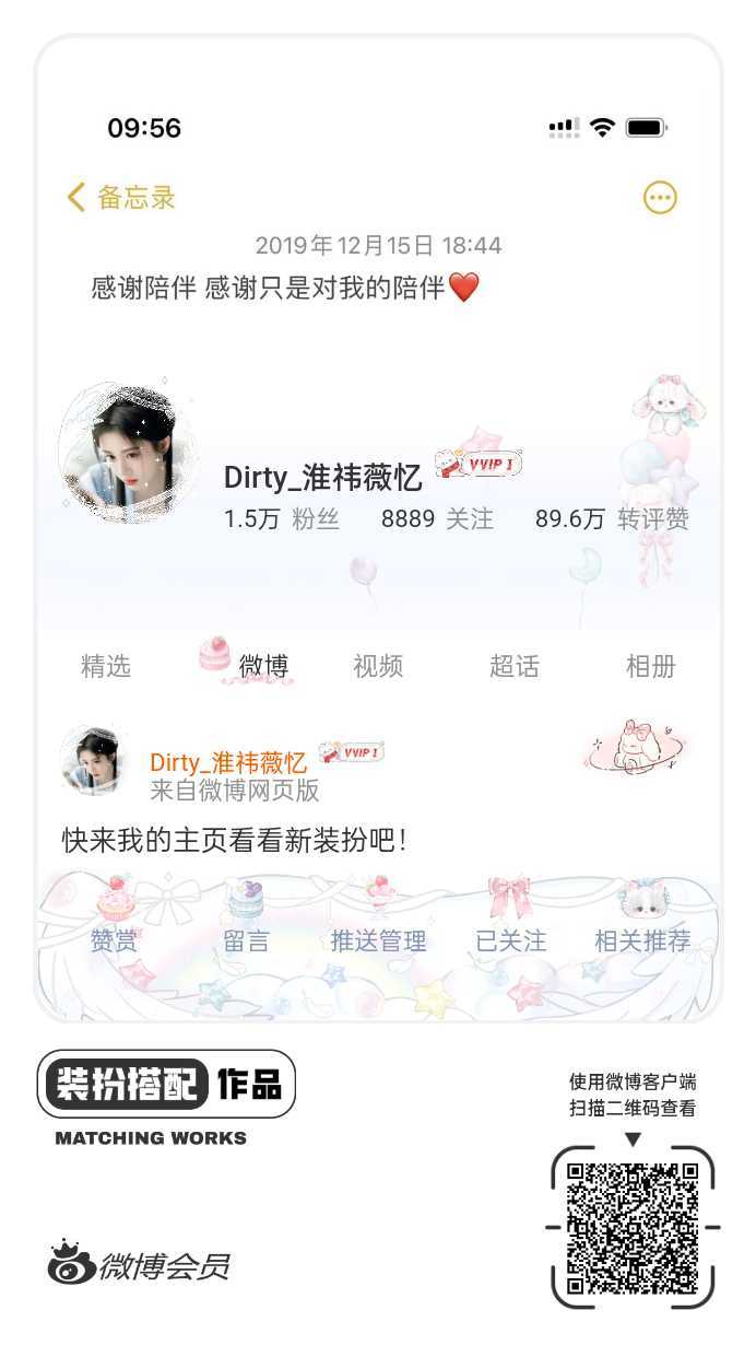 我正在参与微博会员装扮大赛，快来为我投票吧！网页链接