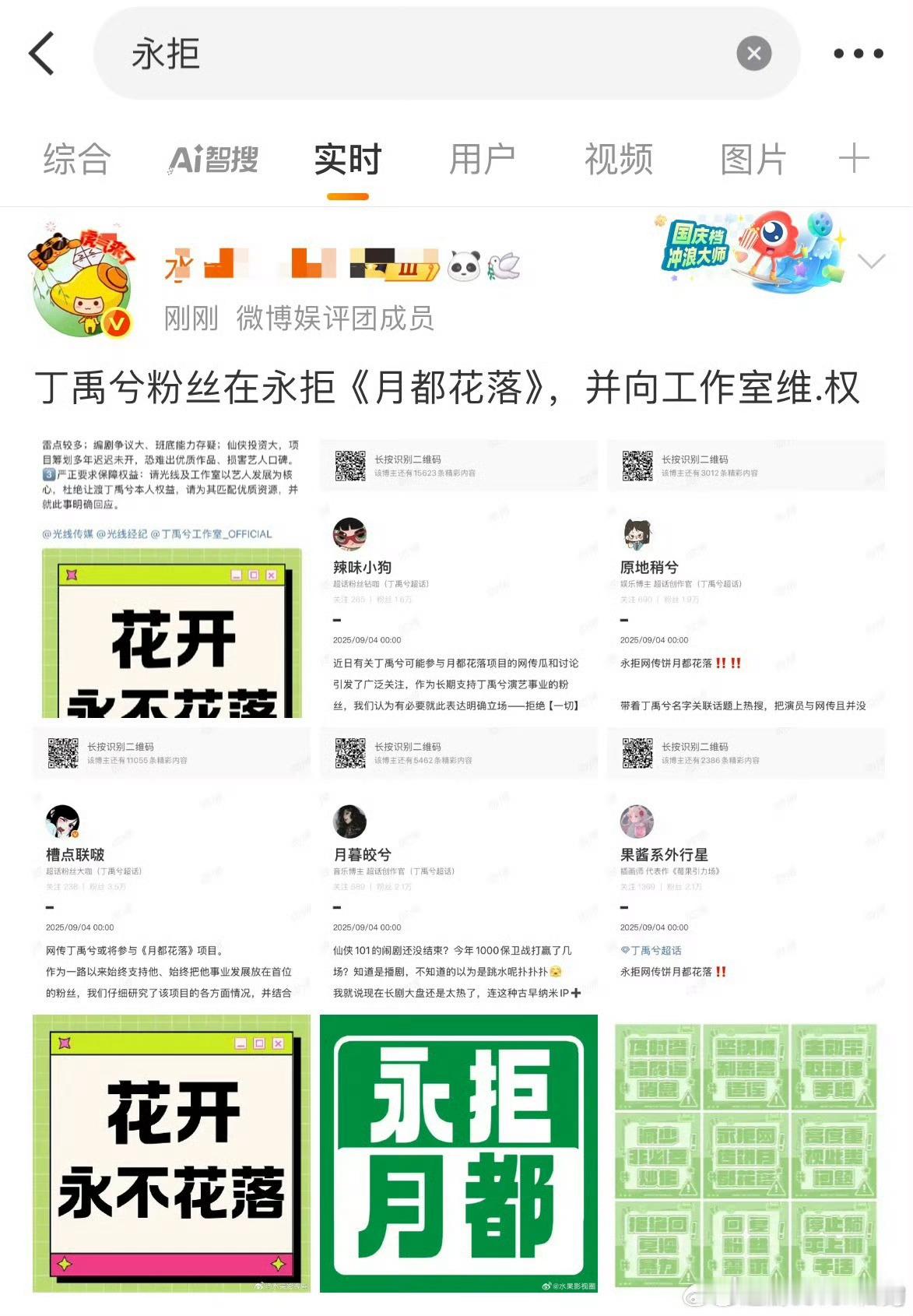 丁禹兮粉丝永拒月都花落…这个饼从杨洋遛到丁禹兮…[二哈]感觉生粉都不满意 ​​​