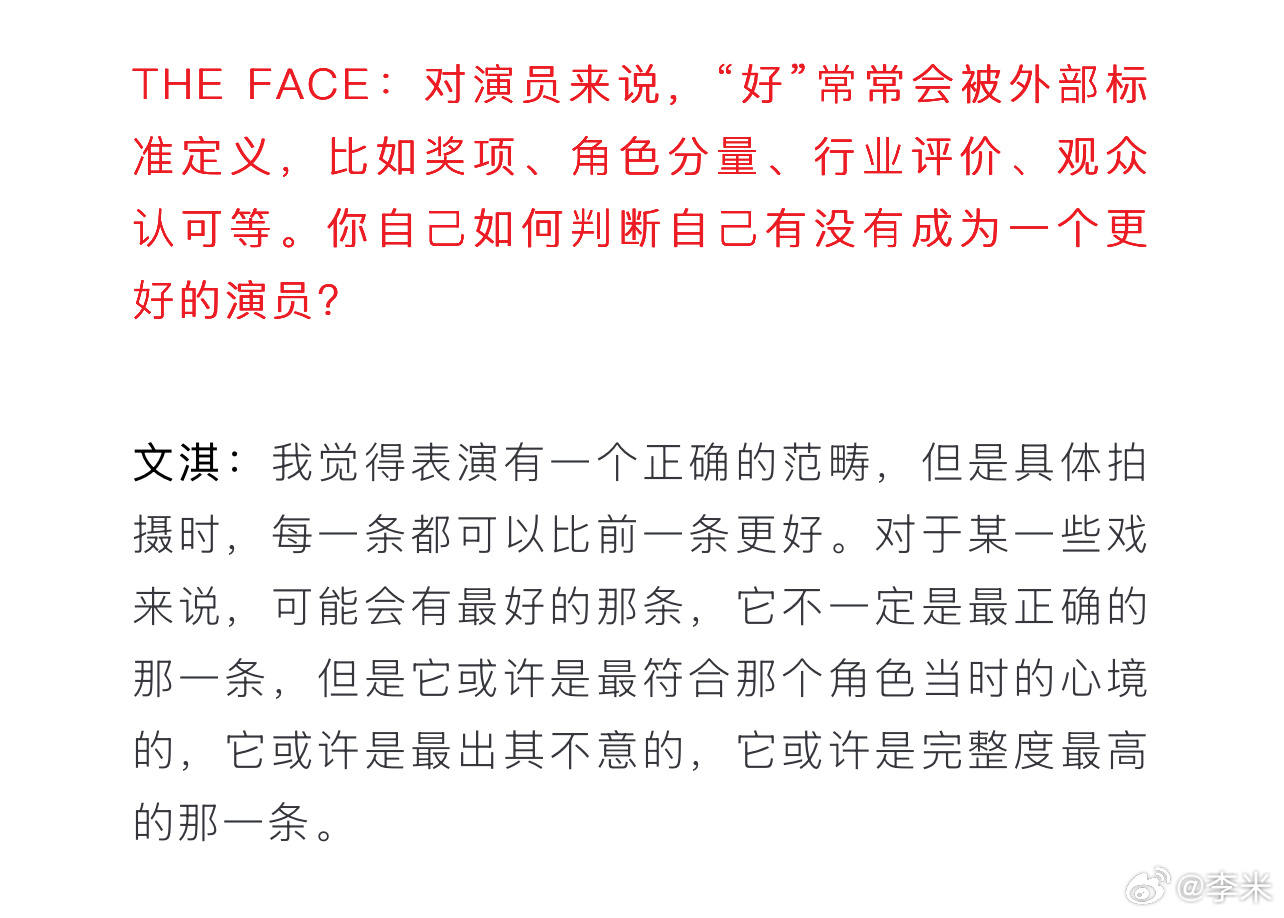 我们需要更多言之有物的青年演员。对于何谓“好的表演”，文淇的理解：