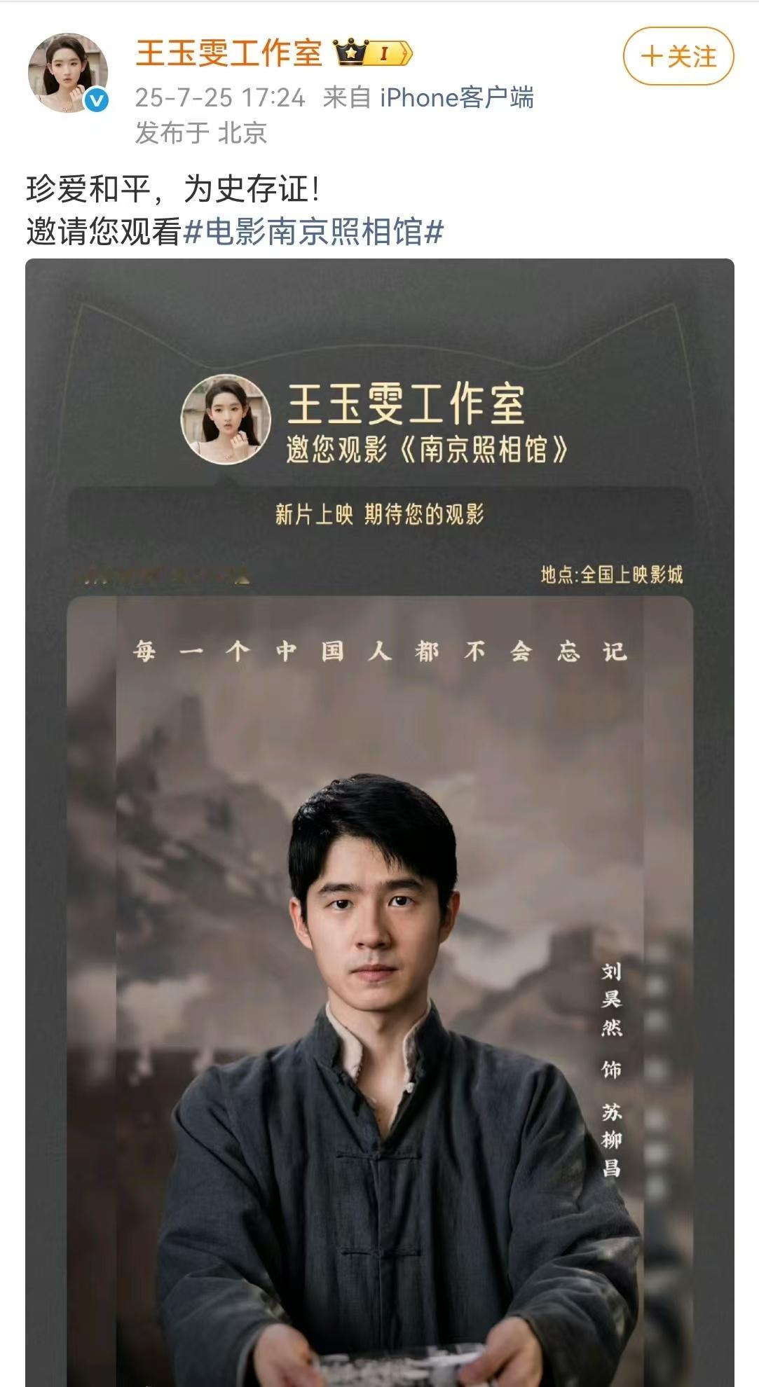 王玉雯给刘昊然新电影包场王玉雯给刘昊然南京照相馆包场 王玉雯给刘昊然新电影包场 