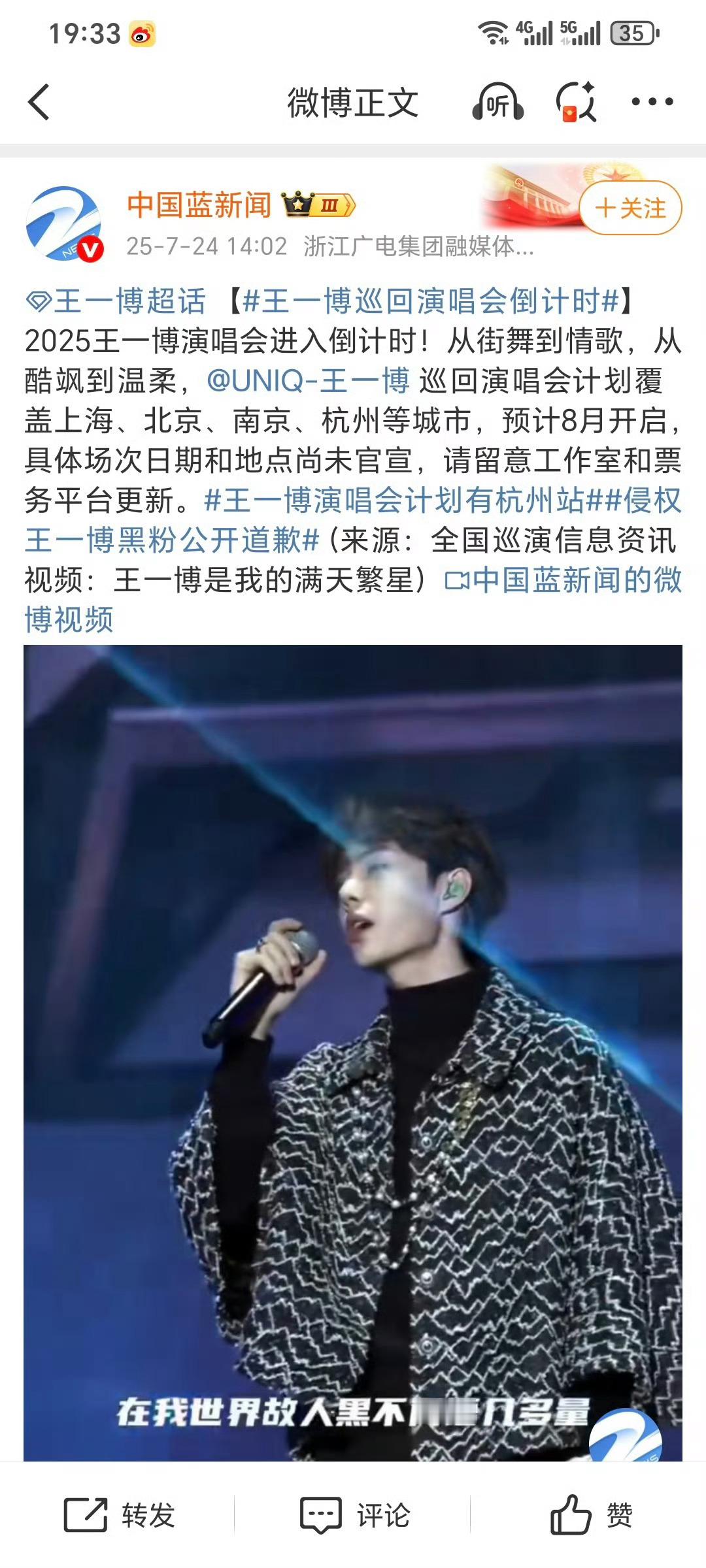 王一博巡回演唱会倒计时谁能告诉我是真的？坐等官宣，期待是真的！ ​ ​​​
