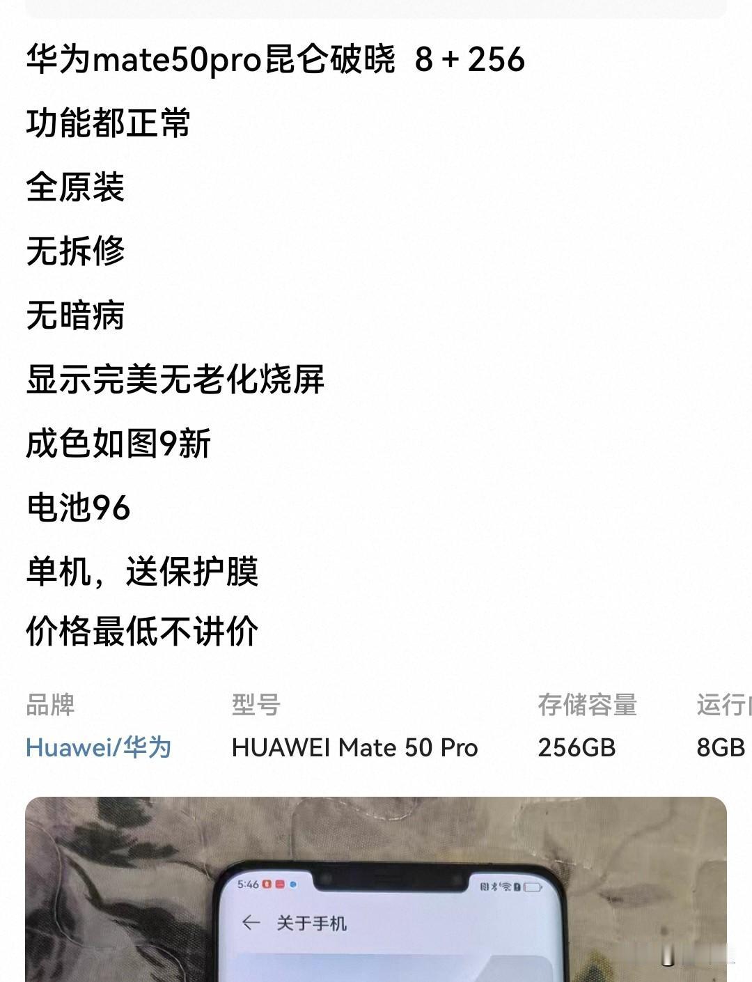 以为是过关了，最后还是损失了验货宝钱一场空，耗费精力，想在闲鱼上买个华为手机，问