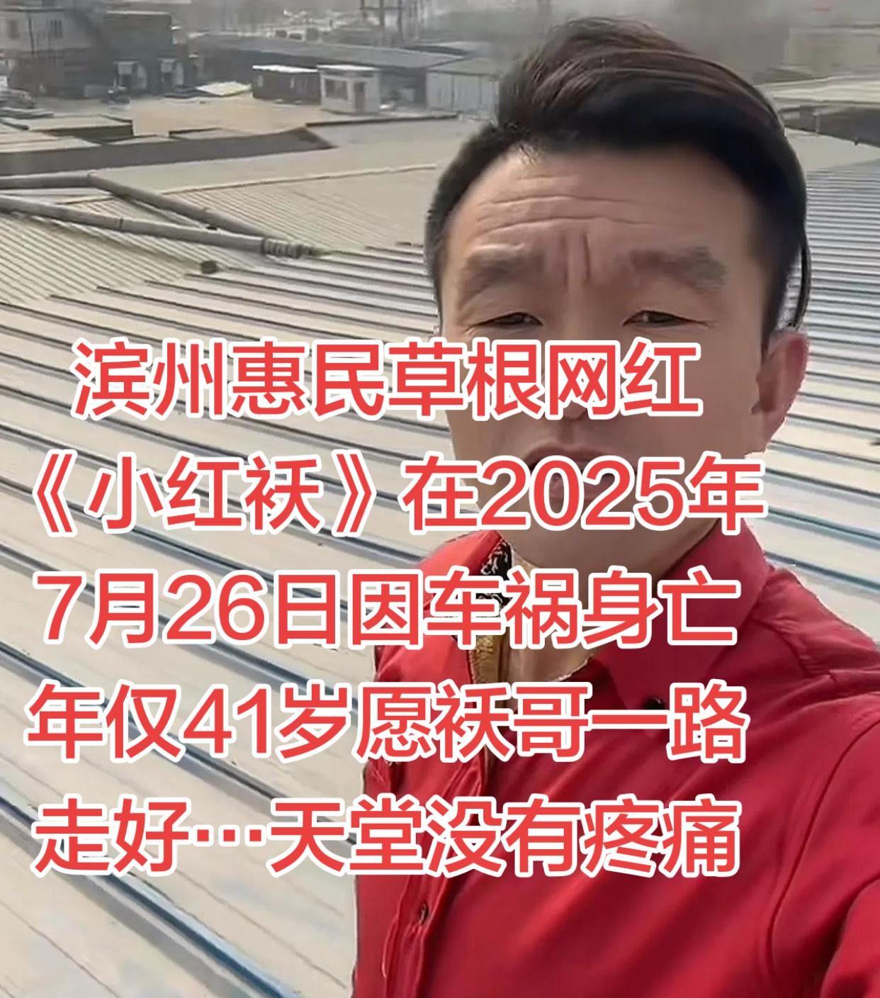 二驴混剪视频今日热点…惠民草根网红袄哥一路走好 支持原创@嘉宝贝儿 @燕燕吖