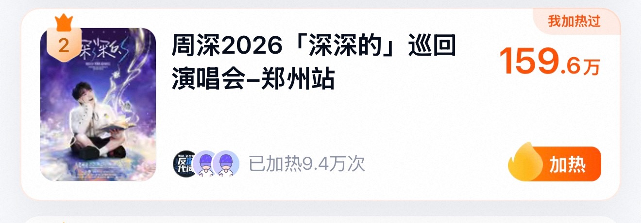 周深  📣 7.17☀ 加热提醒📣❗米米们快来啊【郑州站】第二都来发视频&互