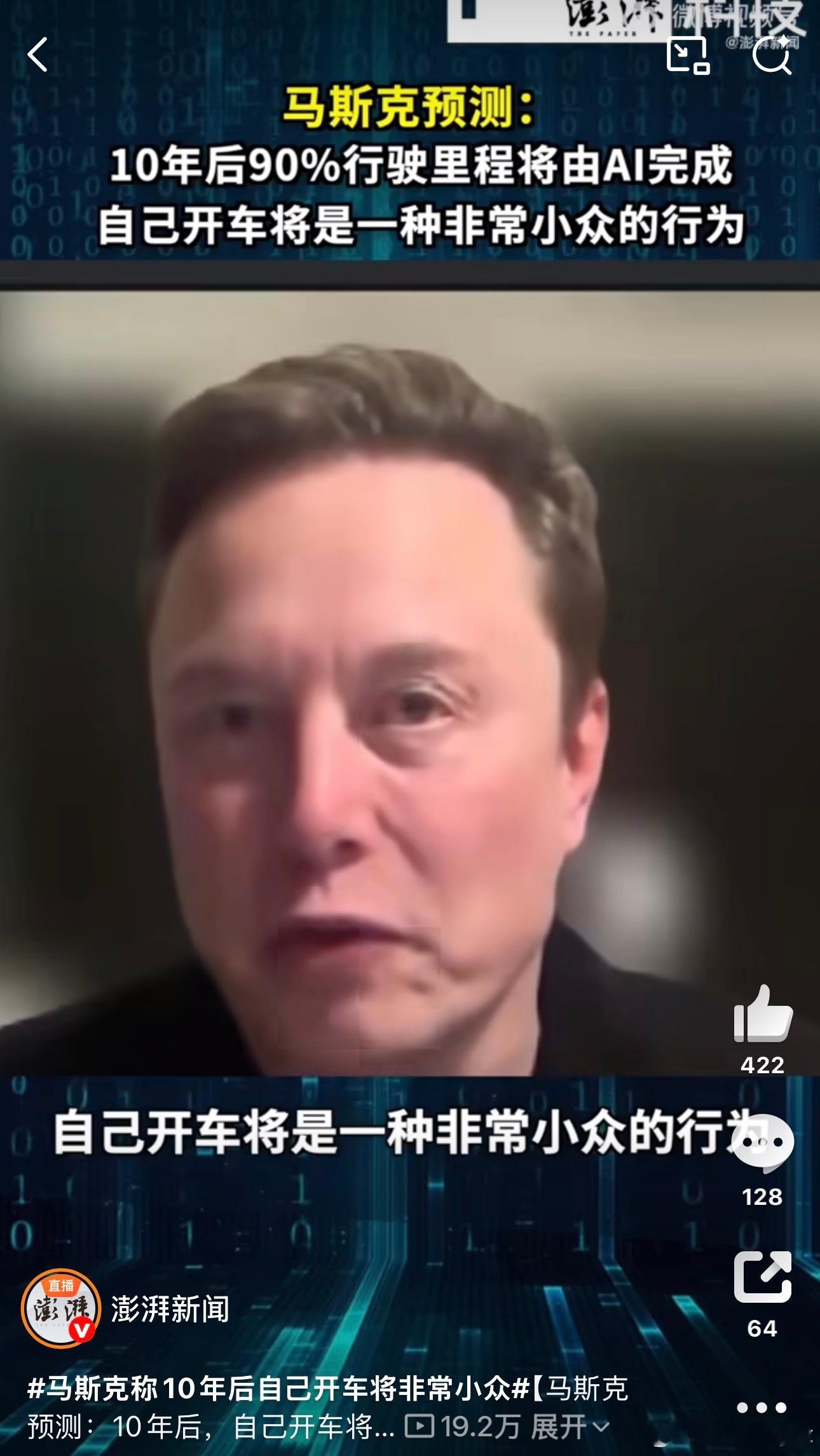 马斯克称10年后自己开车将非常小众公共出行应该是这样，但是私人出行肯定还是有很多