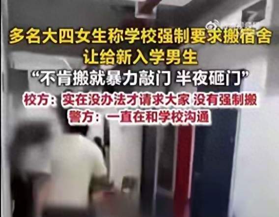 缘分已尽！大四女生被强制搬离宿舍？4天危机毁掉学生4年母校情