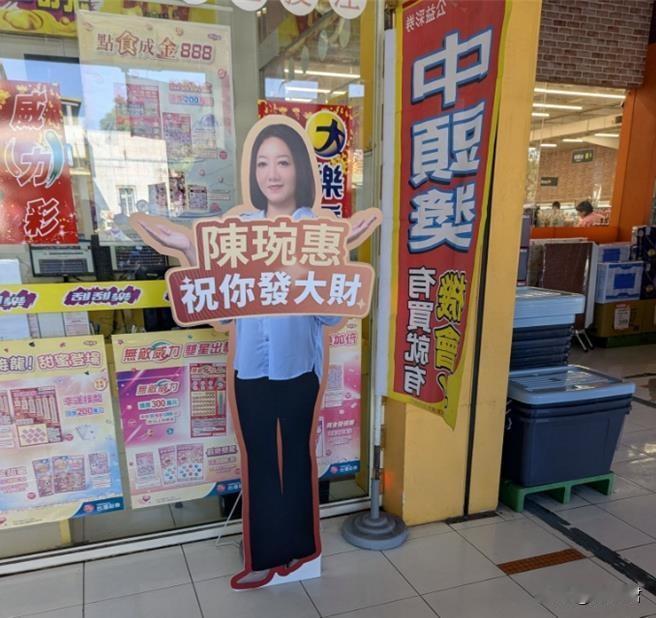 宜兰多处台湾彩券行门口出现民众党宜兰县长参选人陈琬惠人形立牌，引发民众误认其为官