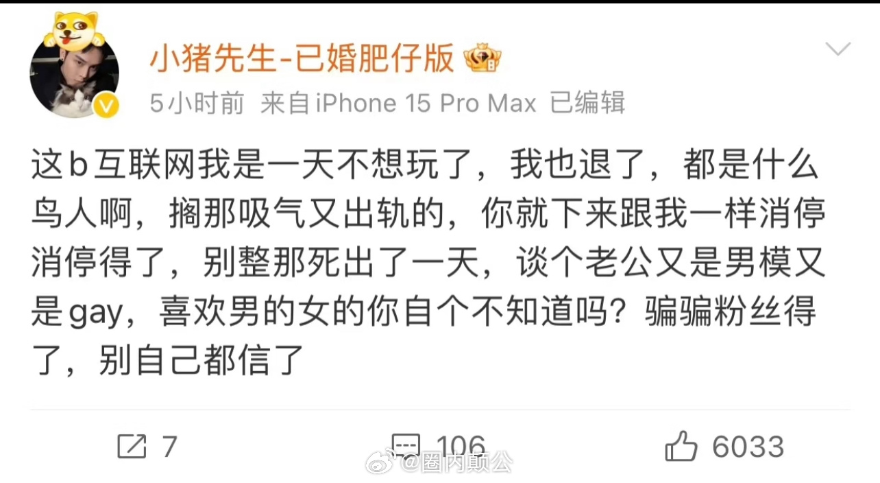 韩安冉前任小猪先生，曾爆料宋浩然是基佬 gay🌚曝宋浩然与男生亲密合照 ​​​