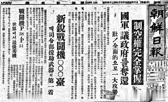 1950年6月27，汉城失守前一天，南朝鲜《东亚日报和《朝鲜日报》报道 全面攻势