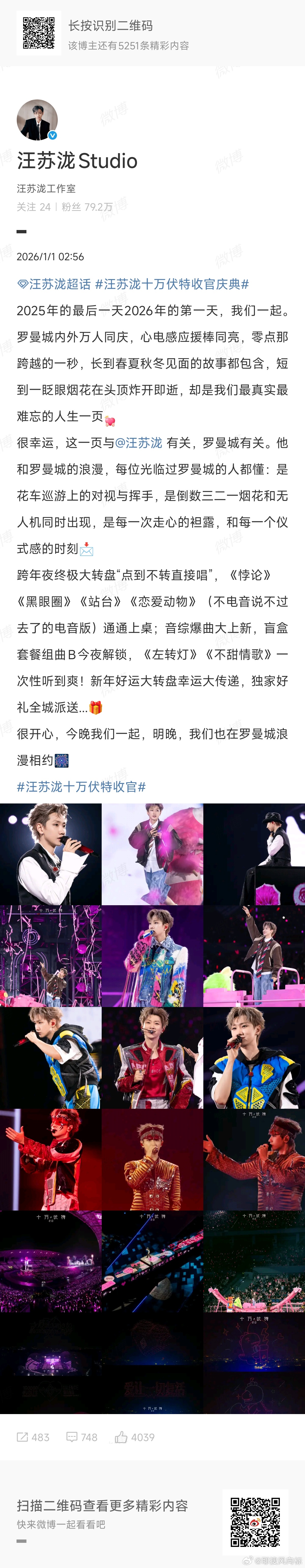 汪苏泷点到不转直接唱汪苏泷跨年夜终极大转盘 汪苏泷跨年夜终极大转盘“点到不转直接