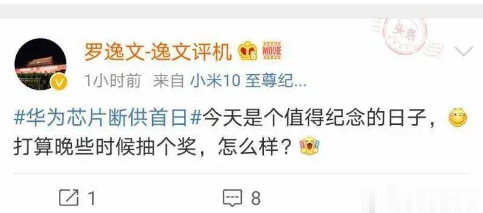 三年前，华为芯片禁令制裁生效那一天，某位博主高呼表示今天值得纪念。而三年后的今天