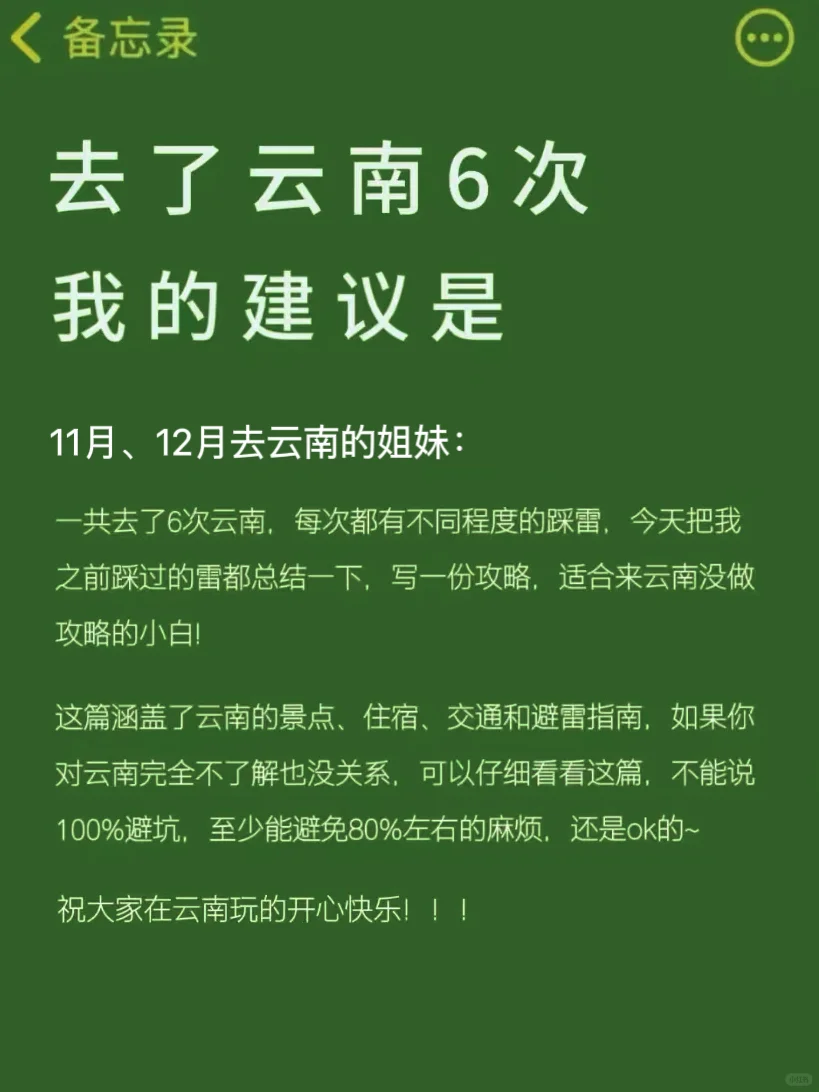 云南旅游6次回来，真心给姐妹们出建议…