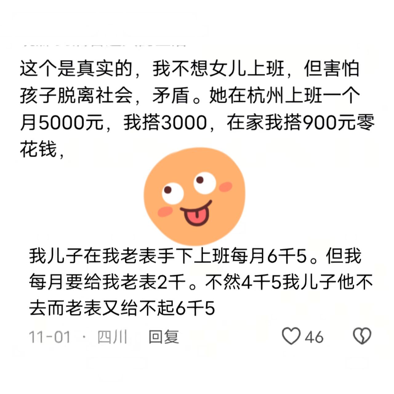 2025年最大的笑话：
家里已经供不起我上班了！
 
       这句话刷到我