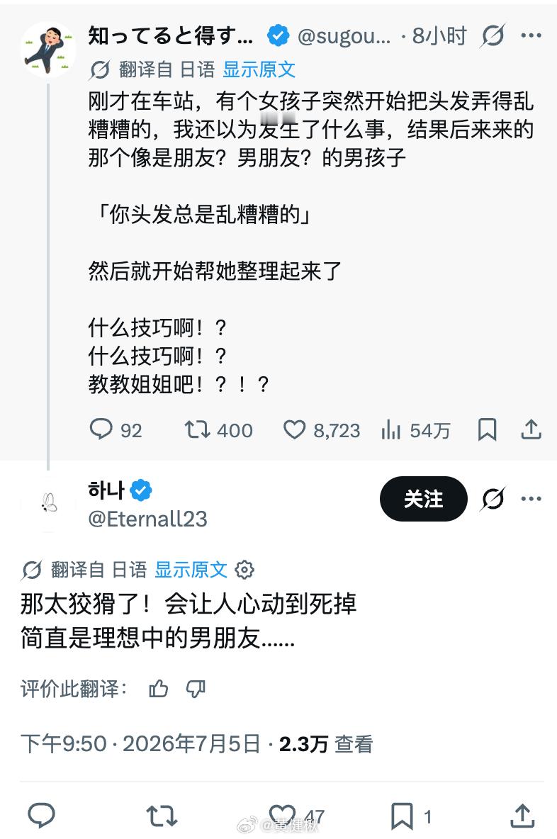 故意弄乱头发等对象来整理。还有什么技巧是我不知道的💭 