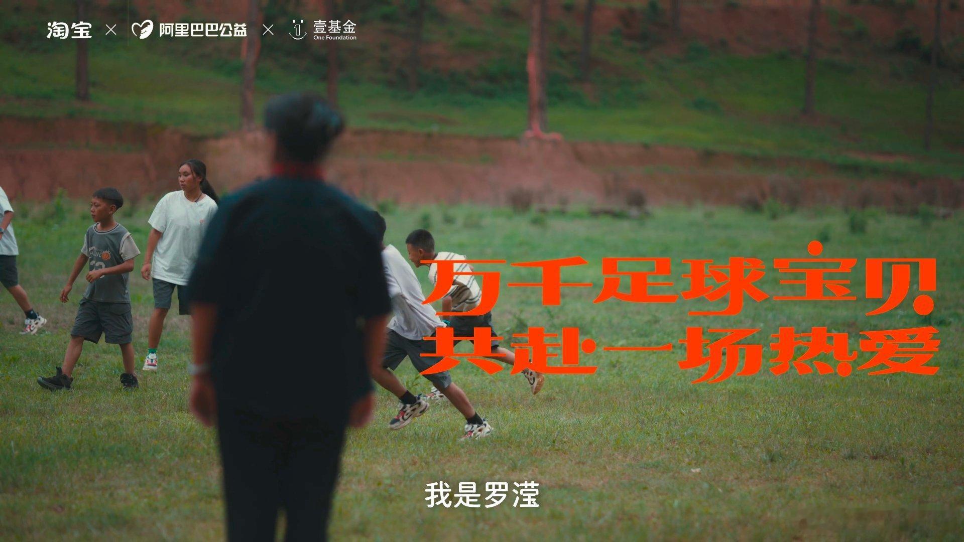 凉山孩子踢球用衣服当球门 看完画面久久不能平静💔还好淘宝愿意为山区孩子圆梦，修
