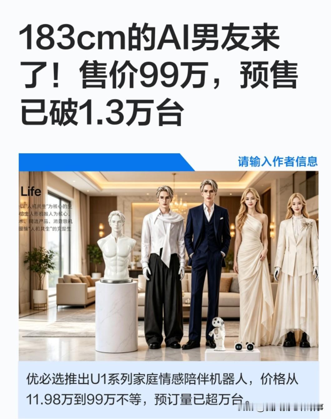183cm的AI男友来了！售价99万，预售已破1.3万
 
不少人看到这款仿人A
