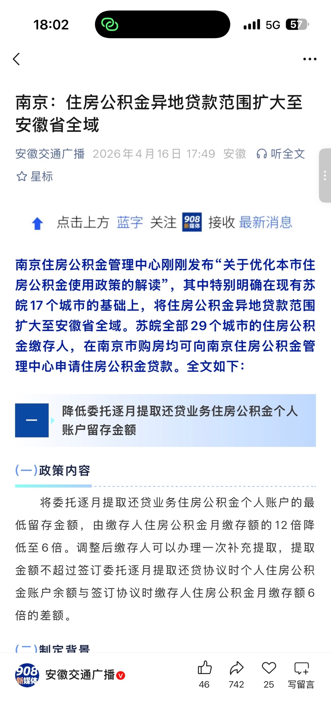 欢迎安徽的兄弟来南京买房～南京公积金贷款范围扩至安徽全省南京公积金可在安徽买房