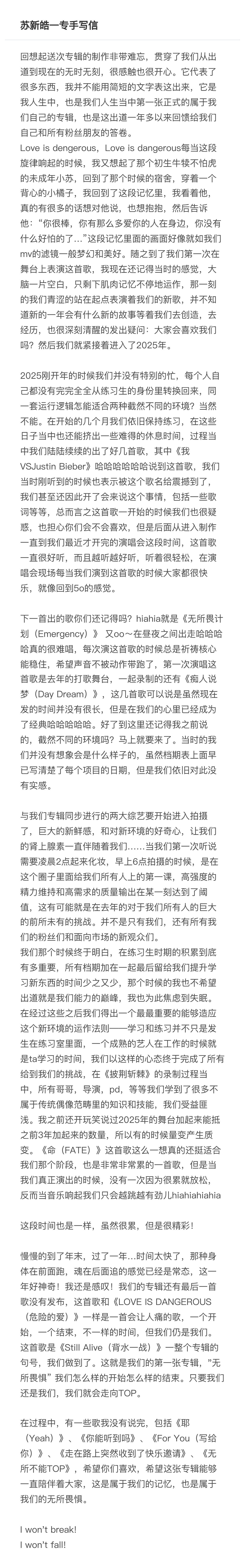 苏新皓《无所畏惧》一专手写信：我又想起了那个初生牛犊不怕虎的未成年小苏，回到了那