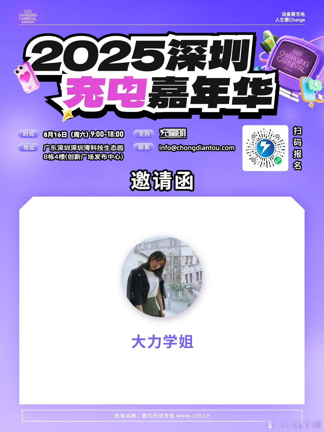 倒计时5天！受邀参加2025深圳充电嘉年华又大家想要了解的品牌嘛？周六帮你们实地
