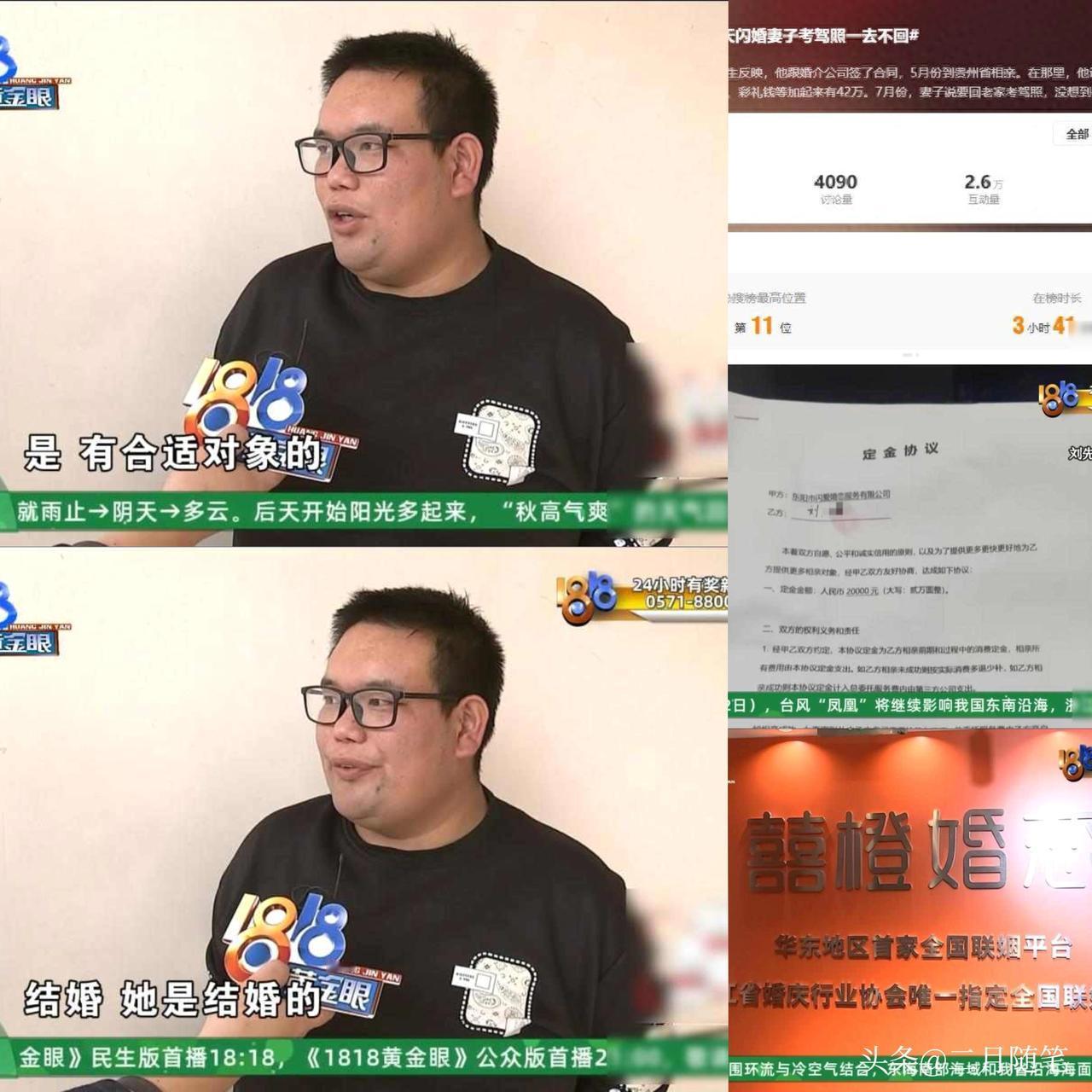 冲上热搜！
相亲第二天就闪婚，
结果妻子回老家考驾照一去不回！

这婚结得，
比