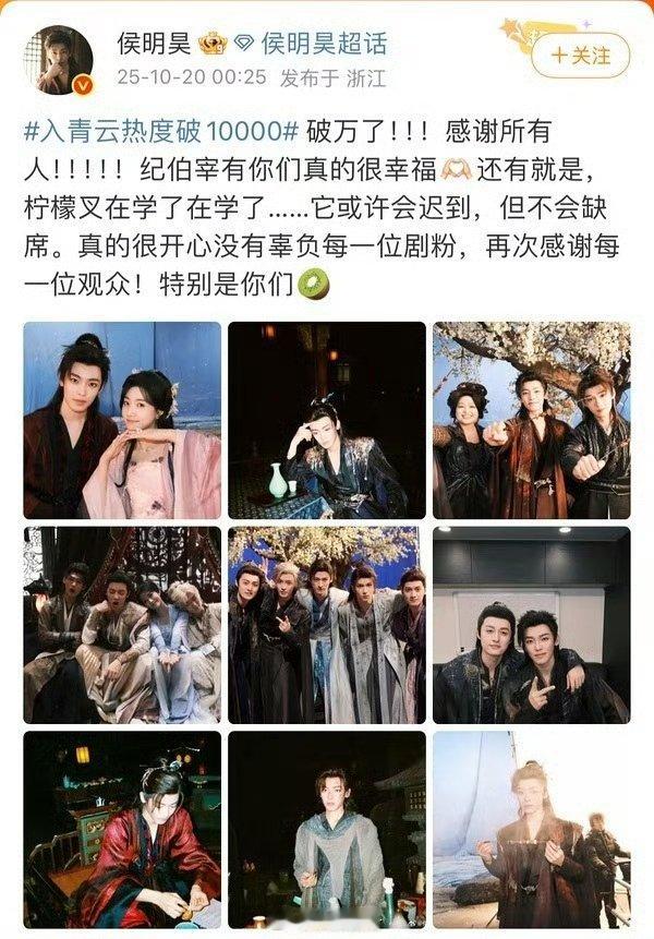 侯明昊卢昱晓回应入青云热度破万侯明昊卢昱晓入青云破万发文 侯明昊卢昱晓回应入青云