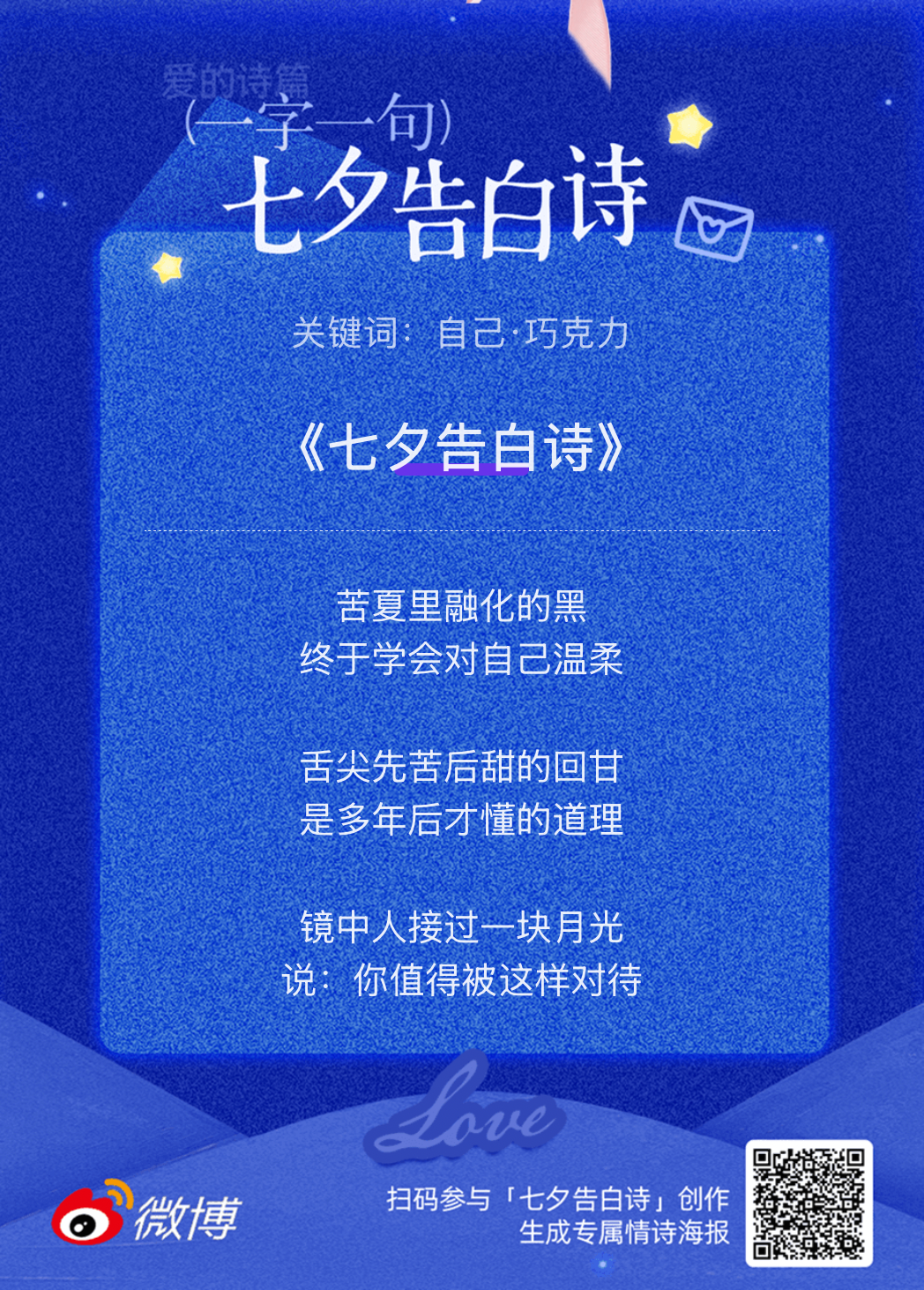 七夕情书七夕告白诗浪漫氛围感直接拉满！七夕告白诗浪漫上线，将满满心意写成专属小诗