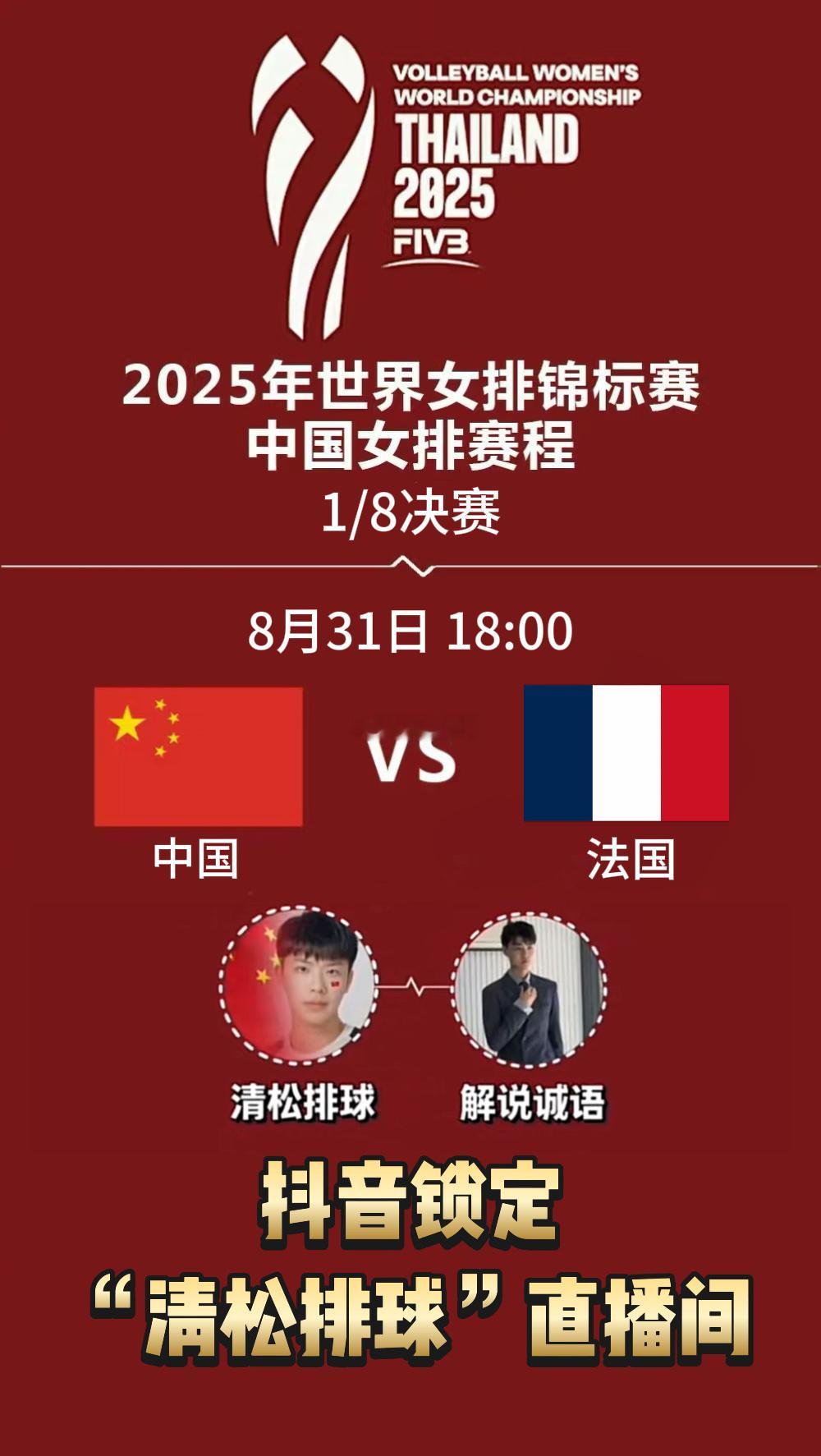 【比赛预告】2025年女排世锦赛下半区1/8决赛今日继续进行，北京时间18:00