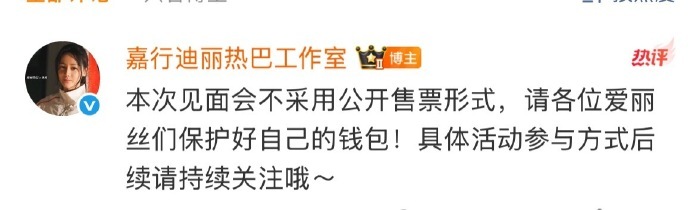 迪丽热巴见面会迪丽热巴见面会，已经开始羡慕能去现场的人了[爱慕] ​​​