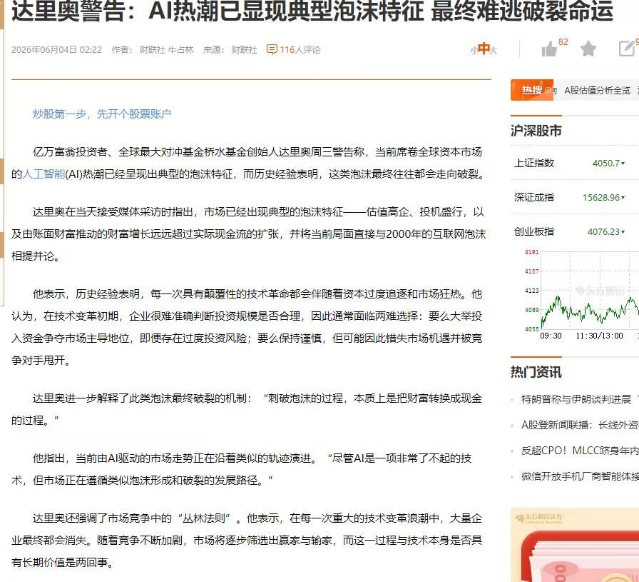 AI到底有没有泡沫？这次会不一样吗？
达里奥警告：AI热潮已显现典型泡沫特征，最