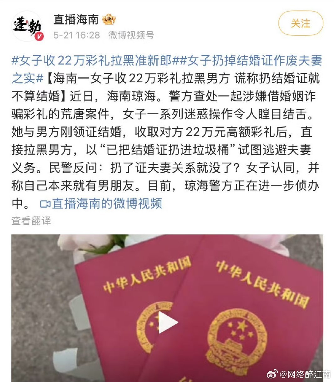 女子收22万彩礼拉黑准新郎，以往同类案子大多按民事纠纷处理，此次直接以诈骗立案算